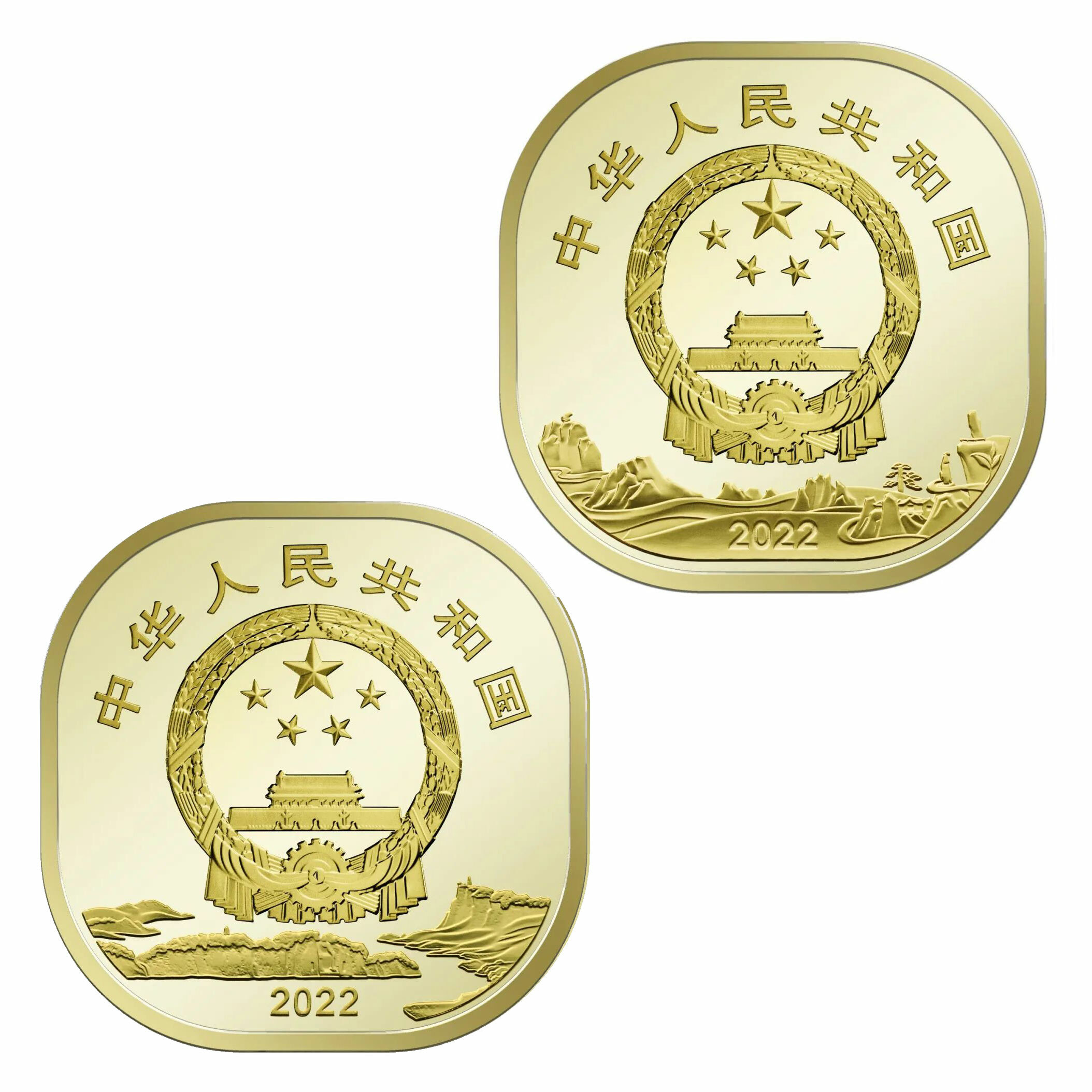 世界文化和自然遺產——黃山普通紀念幣&峨眉山-樂山大佛普通紀念幣(一對)