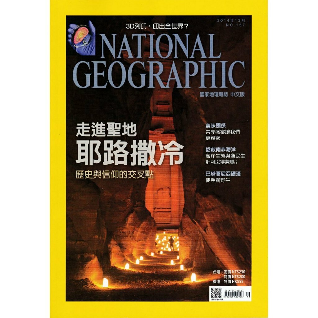 《國家地理》雜誌飛越信仰特輯(NO.152+NO.157)