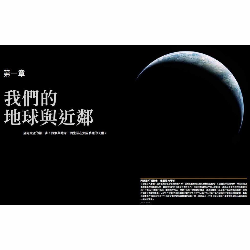《國家地理》2023年11月特刊：天文大觀_NASA每日天文圖精選