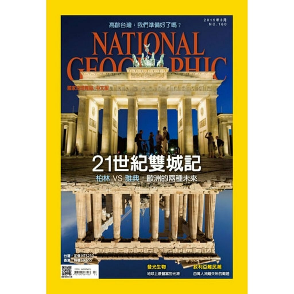 《國家地理》城市特輯169期+160期