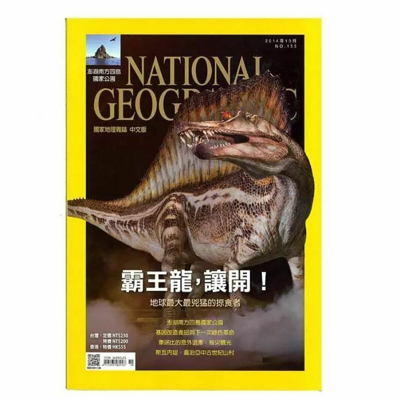 《國家地理》演化考古特輯145期+155期