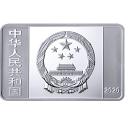 2020紫禁城建成600年金銀紀念幣15克長方形銀質紀念幣C