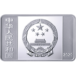 2020紫禁城建成600年金銀紀念幣15克長方形銀質紀念幣B