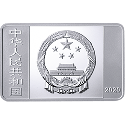 2020紫禁城建成600年金銀紀念幣15克長方形銀質紀念幣A