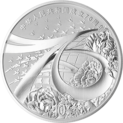 2019中華人民共和國成立70周年金銀紀念幣30克圓形銀質紀念幣B