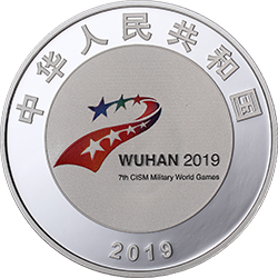 2019第七屆世界軍人運動會金銀紀念幣15克圓形銀質紀念幣D