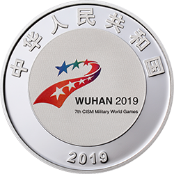 2019第七屆世界軍人運動會金銀紀念幣15克圓形銀質紀念幣A