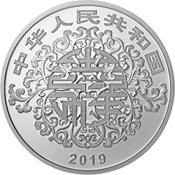 2019吉祥文化金銀紀念幣30克圓形銀質紀念幣A