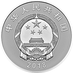 2018人民幣發行70周年金銀紀念幣1公斤圓形銀質紀念幣