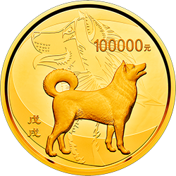 2018中國戊戌（狗）年金銀紀念幣10公斤圓形金質紀念幣