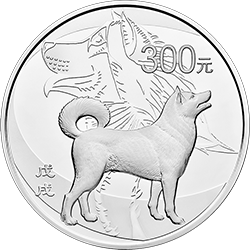 2018中國戊戌（狗）年金銀紀念幣1公斤圓形銀質紀念幣