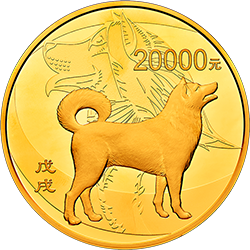2018中國戊戌（狗）年金銀紀念幣2公斤圓形金質紀念幣