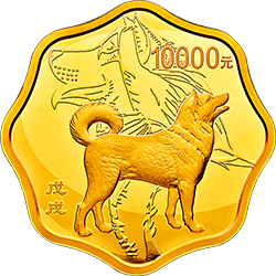 2018中國戊戌（狗）年金銀紀念幣1公斤梅花形金質紀念幣