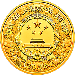 2018中國戊戌（狗）年金銀紀念幣150克圓形金質彩色紀念幣