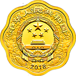 2018中國戊戌（狗）年金銀紀念幣15克梅花形金質紀念幣