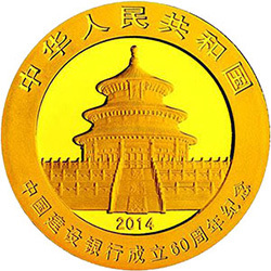 2014中國建設銀行成立60周年熊貓加字金銀紀念幣7.776克（1-4盎司）圓形金質紀念幣