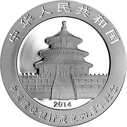 2014中國建設銀行成立60周年熊貓加字金銀紀念幣31.104克（1盎司）圓形銀質紀念幣
