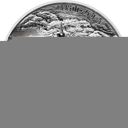 2014中國佛教聖地（峨眉山）金銀紀念幣62.208克（2盎司）圓形銀質紀念幣