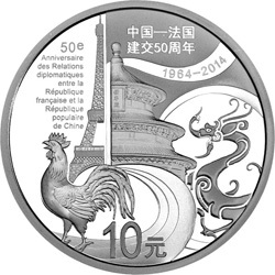 2014中國—法國建交50周年金銀紀念幣31.104克（1盎司）圓形銀質紀念幣