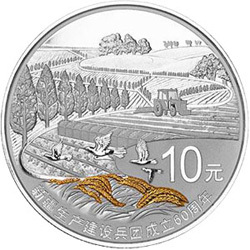 2014新疆生產建設兵團成立60周年金銀紀念幣31.104克（1盎司）圓形銀質紀念幣