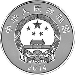 2014新疆生產建設兵團成立60周年金銀紀念幣155.52克（5盎司）圓形銀質紀念幣
