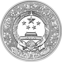 2015中國乙未（羊）年金銀紀念幣31.104克（1盎司）圓形銀質紀念幣