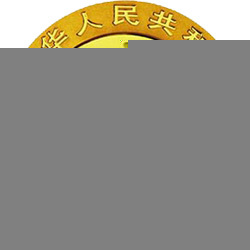 2014青島世界園藝博覽會熊貓加字金銀紀念幣7.776克（1-4盎司）圓形金質紀念幣