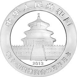 2013中國-東盟博覽會10周年熊貓加字金銀紀念幣1盎司圓形銀質紀念幣