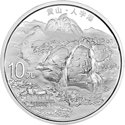 2013世界遺產——黃山金銀紀念幣1盎司圓形銀質紀念幣C
