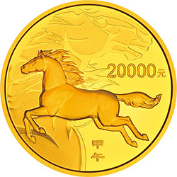 2014中國甲午（馬）年金銀紀念幣2公斤圓形金質紀念幣
