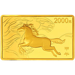 2014中國甲午（馬）年金銀紀念幣5盎司長方形金質紀念幣