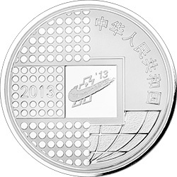 2013北京國際錢幣博覽會銀質紀念幣