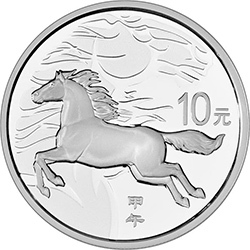 2014中國甲午（馬）年金銀紀念幣1盎司圓形銀質紀念幣