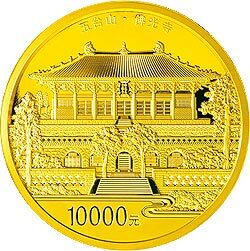 2012中國佛教聖地（五臺山）金銀紀念幣1公斤圓形金質紀念幣