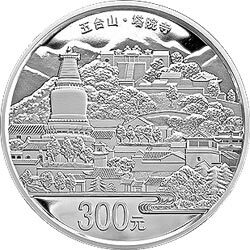 2012中國佛教聖地（五臺山）金銀紀念幣1公斤圓形銀質紀念幣