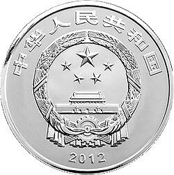 2012中國佛教聖地（五臺山）金銀紀念幣1公斤圓形銀質紀念幣