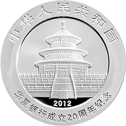 2012華夏銀行成立20周年熊貓加字金銀紀念幣1盎司圓形銀質紀念幣