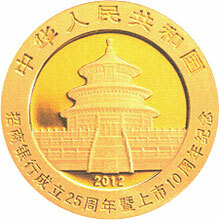 2012招商銀行成立25周年暨上市10周年熊貓加字金銀紀念幣1-4盎司圓形金質紀念幣