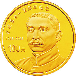 2011辛亥革命100周年金銀紀念幣1-4盎司圓形金質紀念幣
