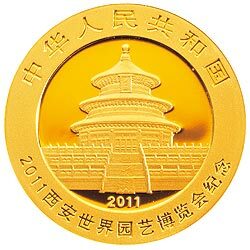 2011西安世界園藝博覽會熊貓加字金銀紀念幣1-4盎司圓形金質紀念幣