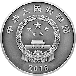 2018中央美術學院建校100周年金銀紀念幣1公斤圓形銀質紀念幣