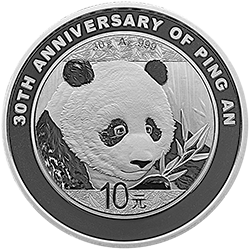 2018中國平安集團成立30周年熊貓加字金銀紀念幣30克圓形銀質紀念幣
