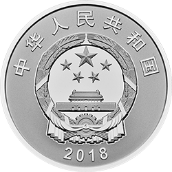 2018人民幣發行70周年金銀紀念幣15克圓形銀質紀念幣