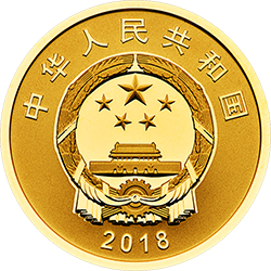 2018慶祝改革開放40周年金銀紀念幣8克圓形金質紀念幣