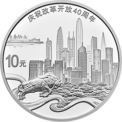 2018慶祝改革開放40周年金銀紀念幣30克圓形銀質紀念幣B