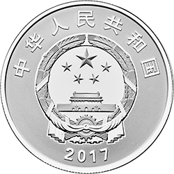 2017中國人民解放軍建軍90周年金銀紀念幣15克圓形銀質紀念幣E