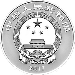 2017中國戲曲藝術（黃梅戲）金銀紀念幣150克圓形銀質彩色紀念幣