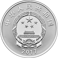 2017中國人民解放軍建軍90周年金銀紀念幣15克圓形銀質紀念幣B