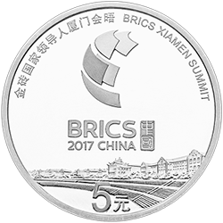 2017金磚國家領導人廈門會晤金銀紀念幣15克圓形銀質紀念幣