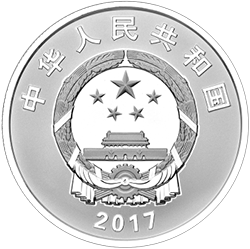 2017金磚國家領導人廈門會晤金銀紀念幣15克圓形銀質紀念幣